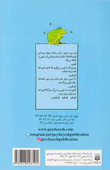 قصه های دبستانی قورباغه نگهبان
